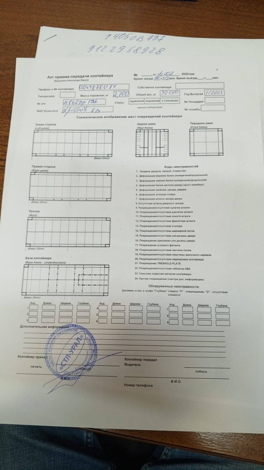 Морской контейнер CICU4878074